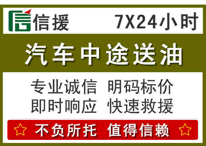 施甸汽车救援送柴油