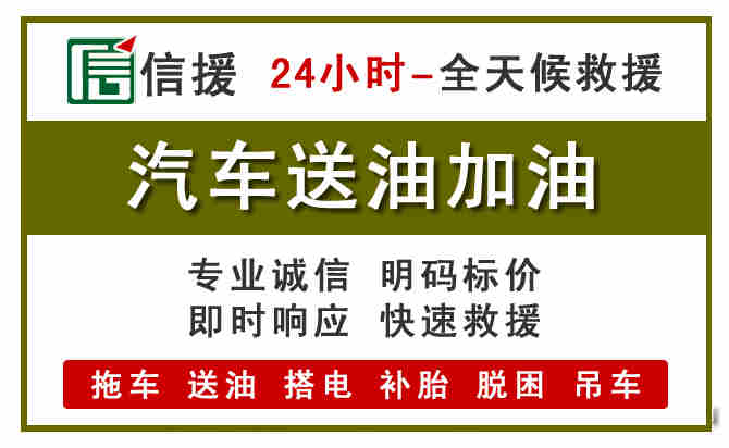 施甸汽车送油救援 (7).jpg 施甸汽车送油救援 (7).jpg