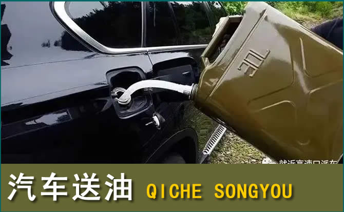 施甸汽车救援送水案例