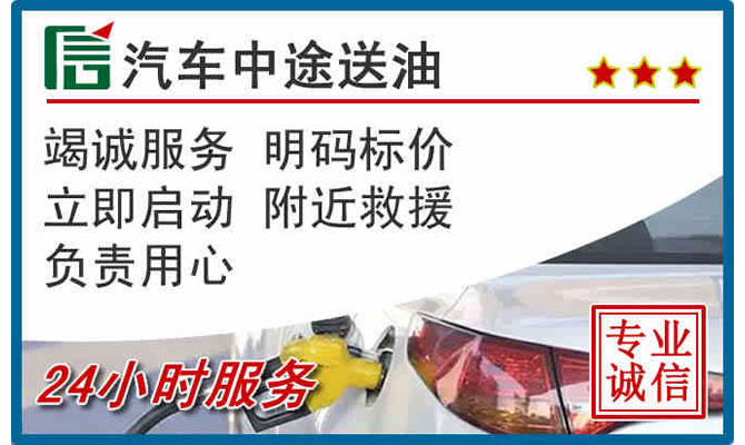 施甸高速公路汽车送汽油